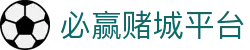 必赢赌城平台 - (中国)常州市必赢赌城平台工程机械公司欢迎您